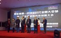 云脑科技成为金融科技创新联盟理事单位,今日大会举行授牌仪式