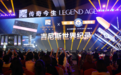 传奇今生成功挑战吉尼斯世界纪录称号, 刷爆“唇在感”!