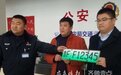 烟台启用新能源汽车专用号牌,首日发放号牌39副