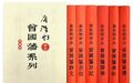曾国藩:能隐居晦处才是最大的光明
