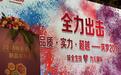 “我们来了”力儿国际携手味全抢占奶粉红利