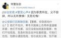 特警张劼:因为职责所在所以无所畏惧 每处疤痕都是最美的勋章