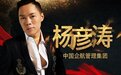 中小企业“居安思危”的意识是企业稳定发展的保障|杨彦涛