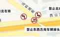 乌鲁木齐市西山路-马料地街路口禁止掉头、左转
