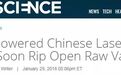 中国超级激光器将“撕裂真空”