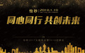 同行同行,共创未来——怡秒2017主题年会暨2018迎新会璀璨落幕