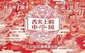 满屏的香气!《舌尖3》的预告片看饿了,旁白竟然换成了他