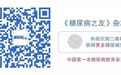 糖尿病患者能输葡萄糖吗?告诉你正确答案