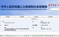 130种!人社部正式发布医保按病种付费推荐目录(附目录)