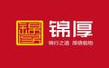 鑫诚纺织正式更名为绍兴锦厚纺织品有限公司!