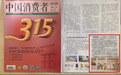 《中国消费者》315专刊,红人装展现不一样的品牌风范!