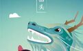 3.18【二月二】二月二龙抬头