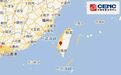 台湾地震最新消息2018：台南发生5.1级地震 震中地理位置