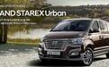 解脱商用气味,Hyundai小改款Grand Starex在韩推出