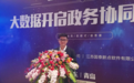 新点与华为联合举办“大数据开启政务协同云时代”