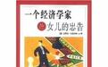 书摘|史蒂文•兰兹伯格:贸易保护主义和种族主义一样恶心