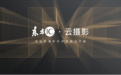 东方IC推出免费专业图片云摄影服务