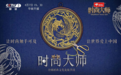 孙淳《时尚大师》跨界主持首秀,气场强大时尚睿智