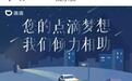 滴滴悄悄上线“滴水贷”入局消费金融 最高授信30万