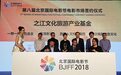 “诗+远方”为资本注入灵魂---之江文化旅游产业基金践行中国梦