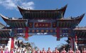 伟光汇通彝人古镇,云南文旅小镇运营记忆