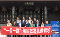 “一带一路”地区概况解析与机遇对接活动在京举办
