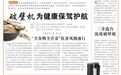 “全家人都需要的健康管家” 生命时报整版报道推荐九阳破壁机