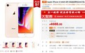 Apple苏宁超级品牌日 iPhone 8苏宁4588元