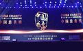 九阳股份荣登中国慈善企业榜单