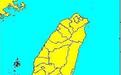 台湾台东县近海发生4.5级地震 震源深度8公里