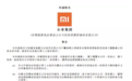 小米敲定港股上市!工号1000以内员工获财务自由,雷军身价多高,看十大解读