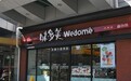 门店员工无健康证或过期 味多美、德克士被通报