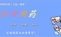 儿童感冒,药物您用对了吗?
