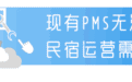 订单来了移动云PMS,民宿掌柜都在用的管理系统