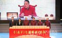 《孟子七篇解读》首发,陈来讲《中庸的地位与影响》