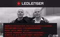 单手操作一键爆闪,黑夜里的小太阳 — 莱德雷神(LED LENSER) MT14强光 手电筒体验