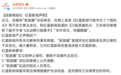 红星新闻斥自媒体“航旅圈”发布不实稿件,要求立即删除并道歉