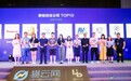 楚馨奖「2018新锐创业公司TOP 10」榜单发布!
