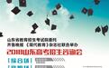 兖州区政府买单,给14744名持证残疾人上保险
