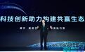 爱奇艺世界•大会:科技创新和生态成热词 AI将引领娱乐方式变革