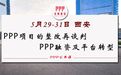 习近平总书记强调多种方式支持PPP项目提高环境治理水平
