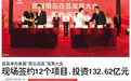 莒县举办首届“毋忘在莒”发展大会,签约12个项目