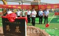济南首个轨交派出所奠基,为地铁线安保工作指挥中心