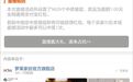 揭秘粉丝运营,创下微淘60万盖楼记录。