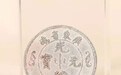 精品推荐:【广东省造双龙寿字币】诚寻实力收藏家