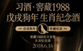 习酒将首次推出窖藏生肖酒