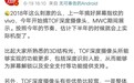 vivo再曝新技能 或将于MWC 2018上进行展示