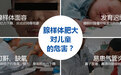 广州协佳耳鼻喉-孩子患上腺样体肥大的危害