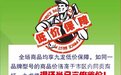 九龙家电疯狂703即将开始,你的入场手册到了吗?