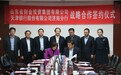 天津银行济南分行携手山东财金投资集团